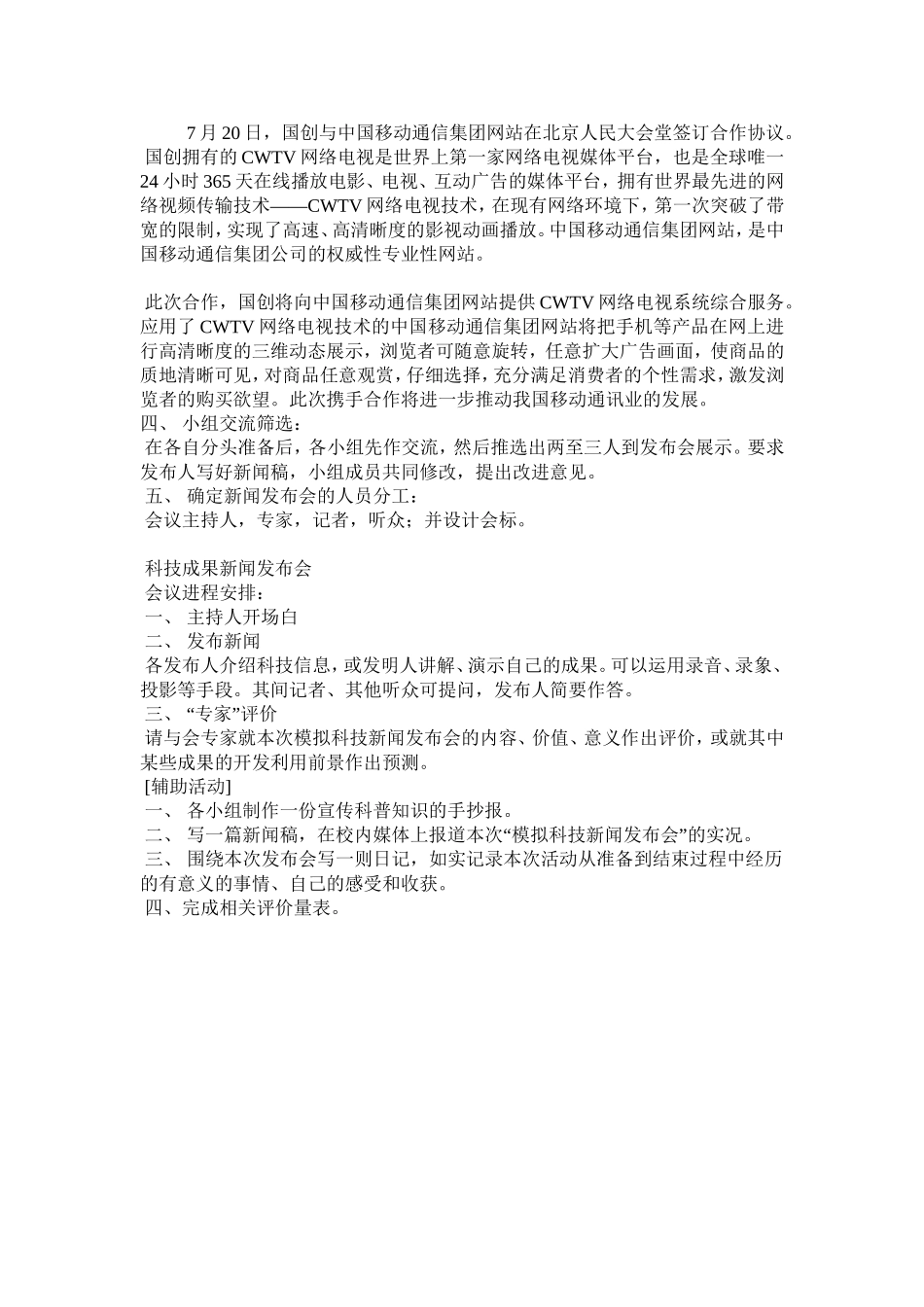 模拟科技新闻发布会（修改稿）_第2页