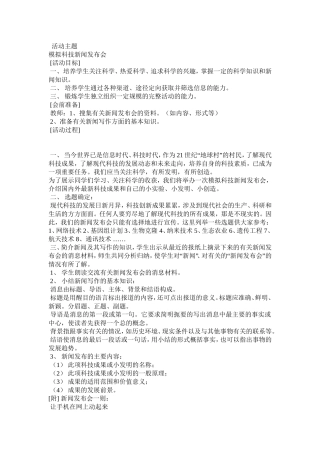 模拟科技新闻发布会（修改稿）