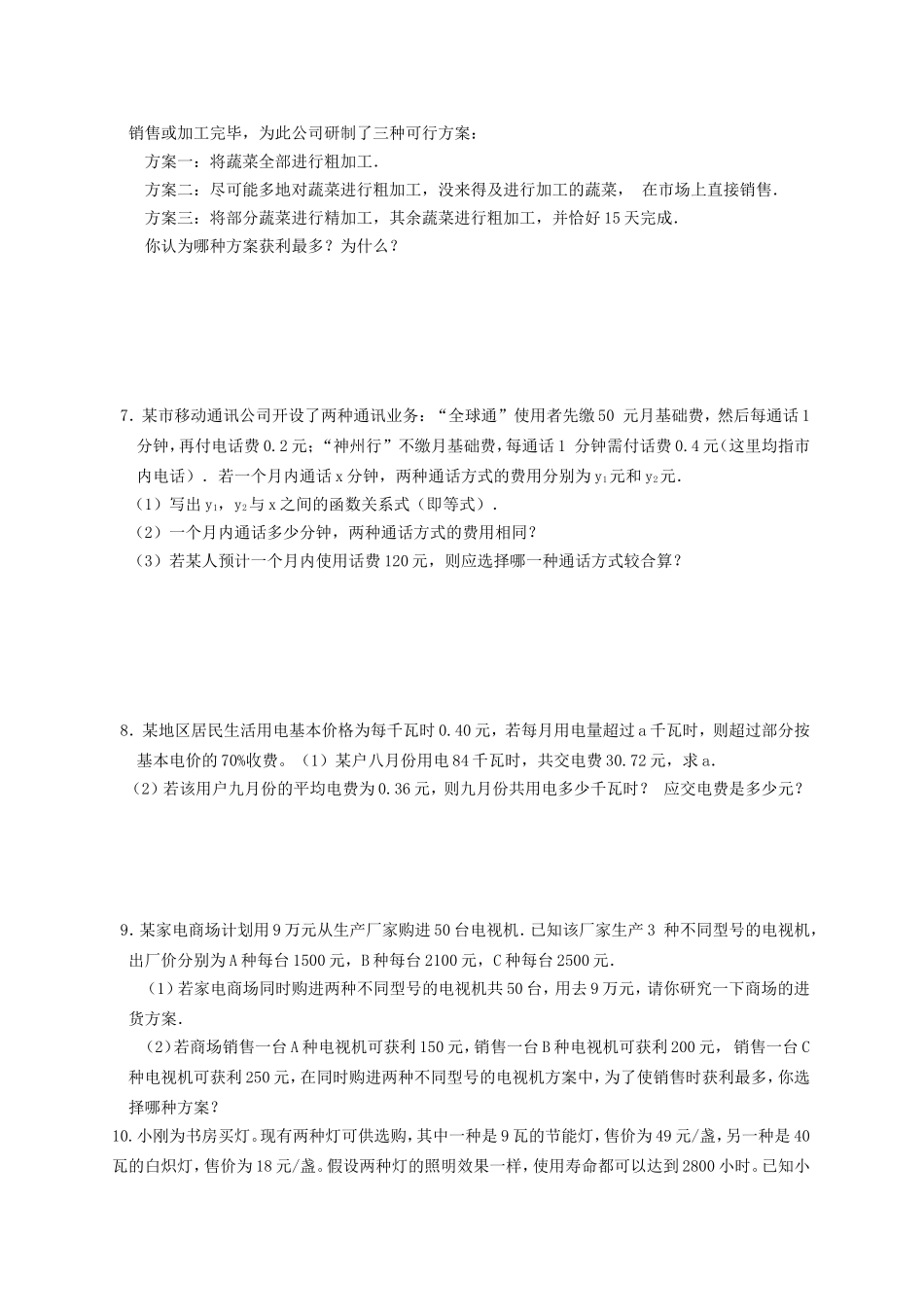 最新人教版七年级上册数学一元一次方程应用题及答案_第2页