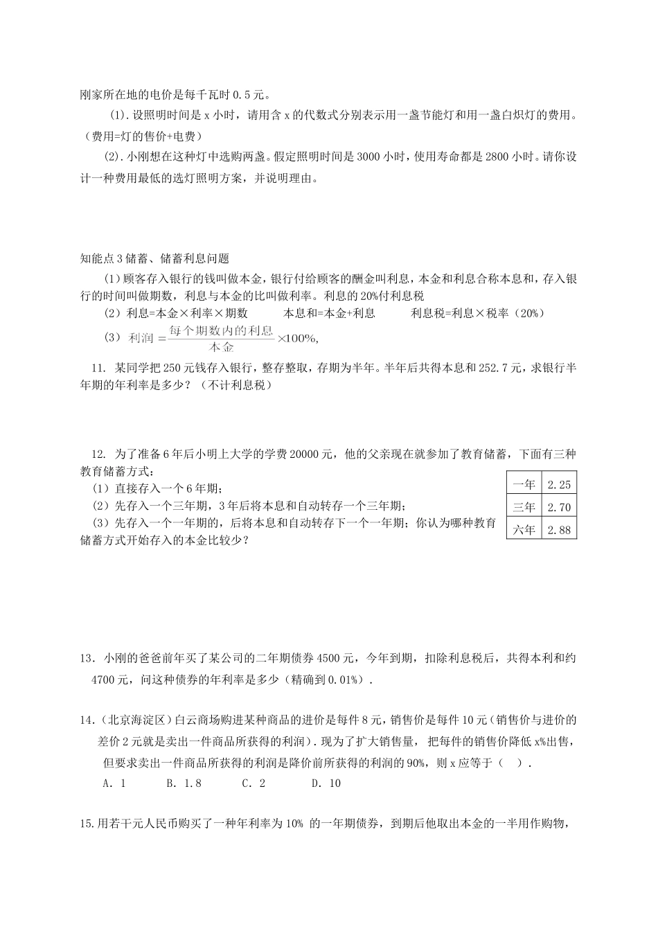 最新人教版七年级上册数学一元一次方程应用题及答案_第3页