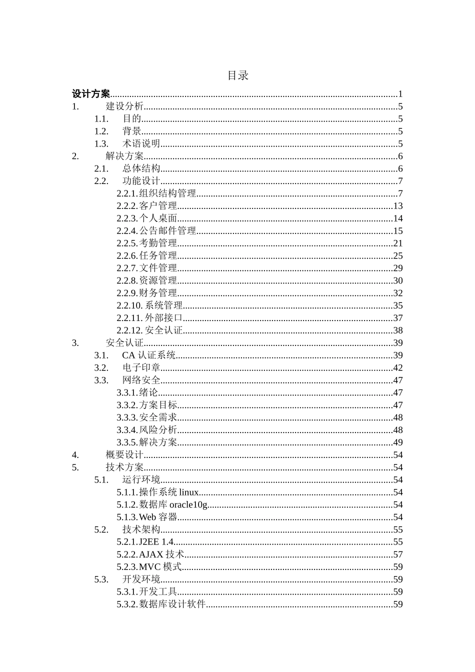 OA管理系统需求_第2页