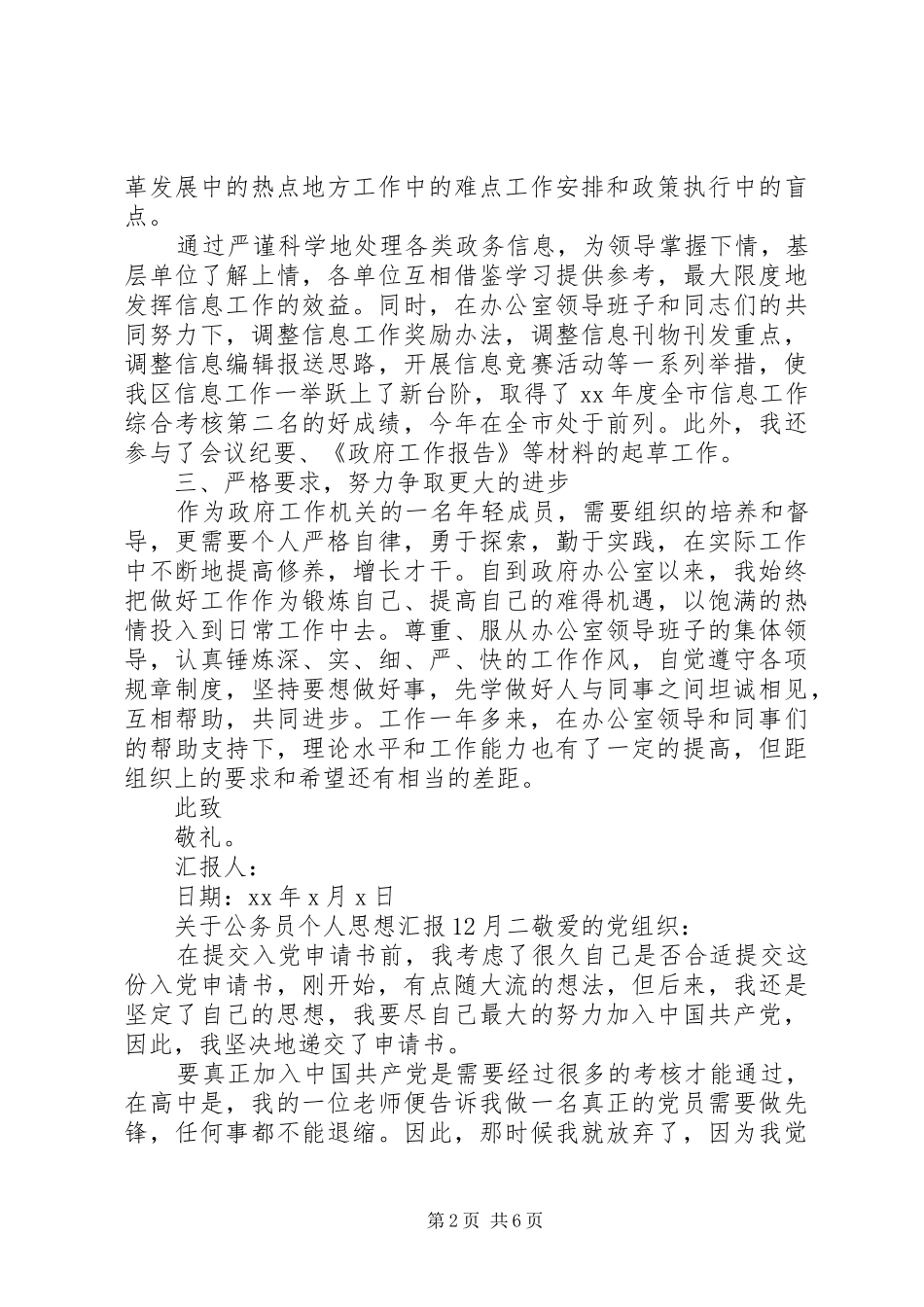 关于公务员个人思想汇报12月_第2页