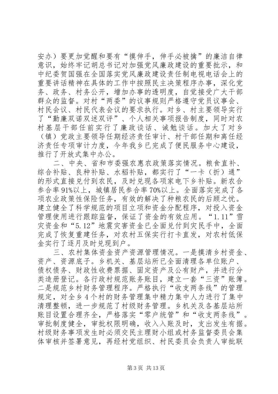 第一篇：廉政专项活动自查报告_第3页