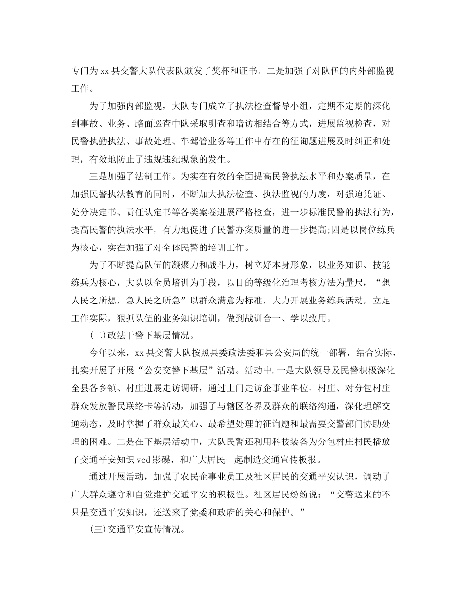 办公室工作参考总结交警大队年度工作参考总结及年工作思路_第2页