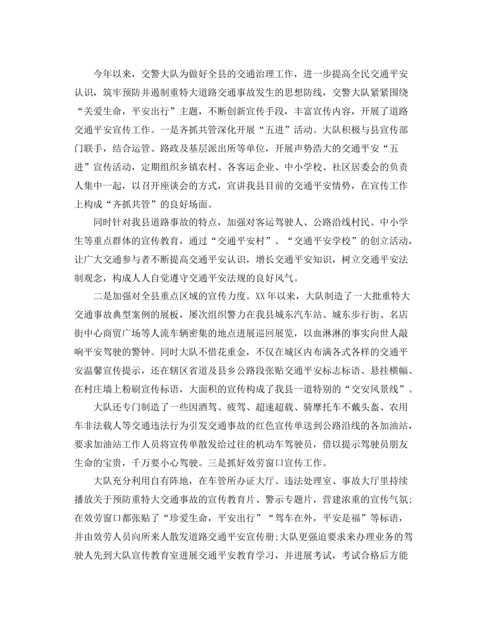 办公室工作参考总结交警大队年度工作参考总结及年工作思路_第3页