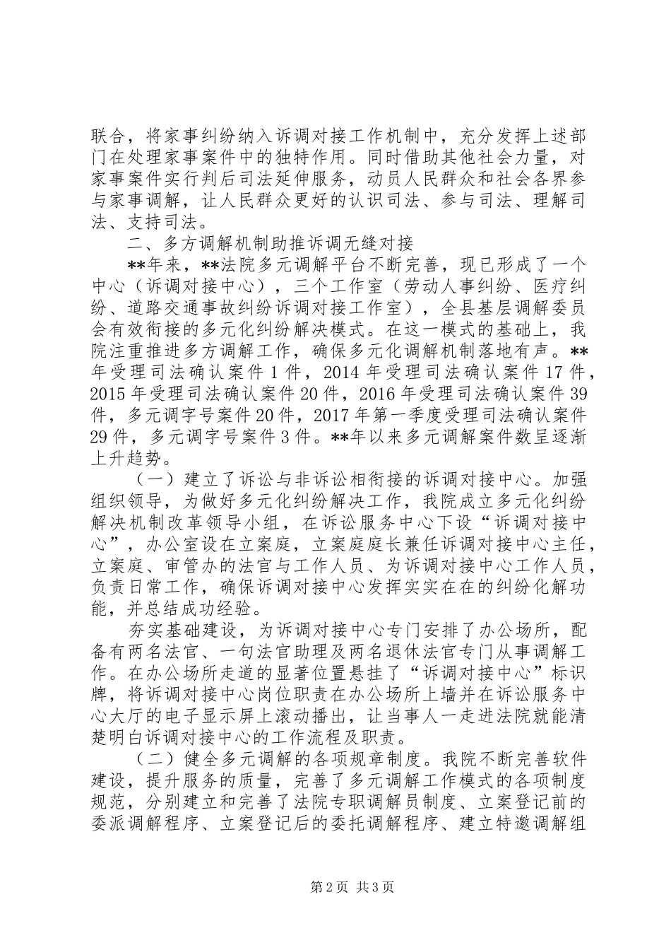 关于开展特色审判工作经验的调研报告_第2页