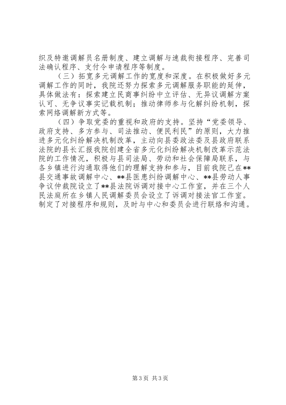 关于开展特色审判工作经验的调研报告_第3页