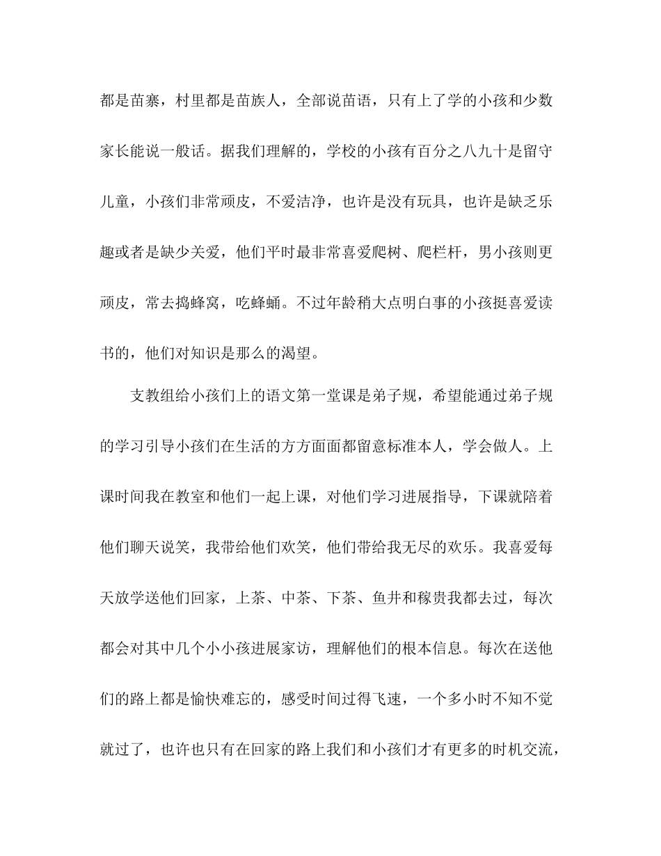 大学生暑期三下乡社会实践活动参考总结（通用）2_第2页