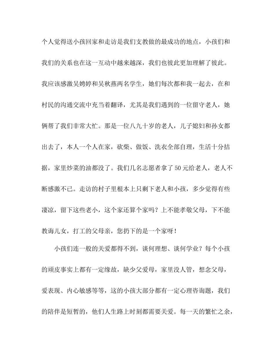 大学生暑期三下乡社会实践活动参考总结（通用）2_第3页
