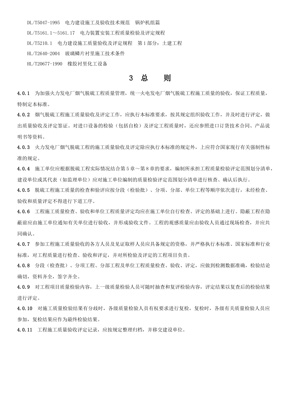 脱硫工程施工质量验收及评定范围划分表机务_DLT541_第2页