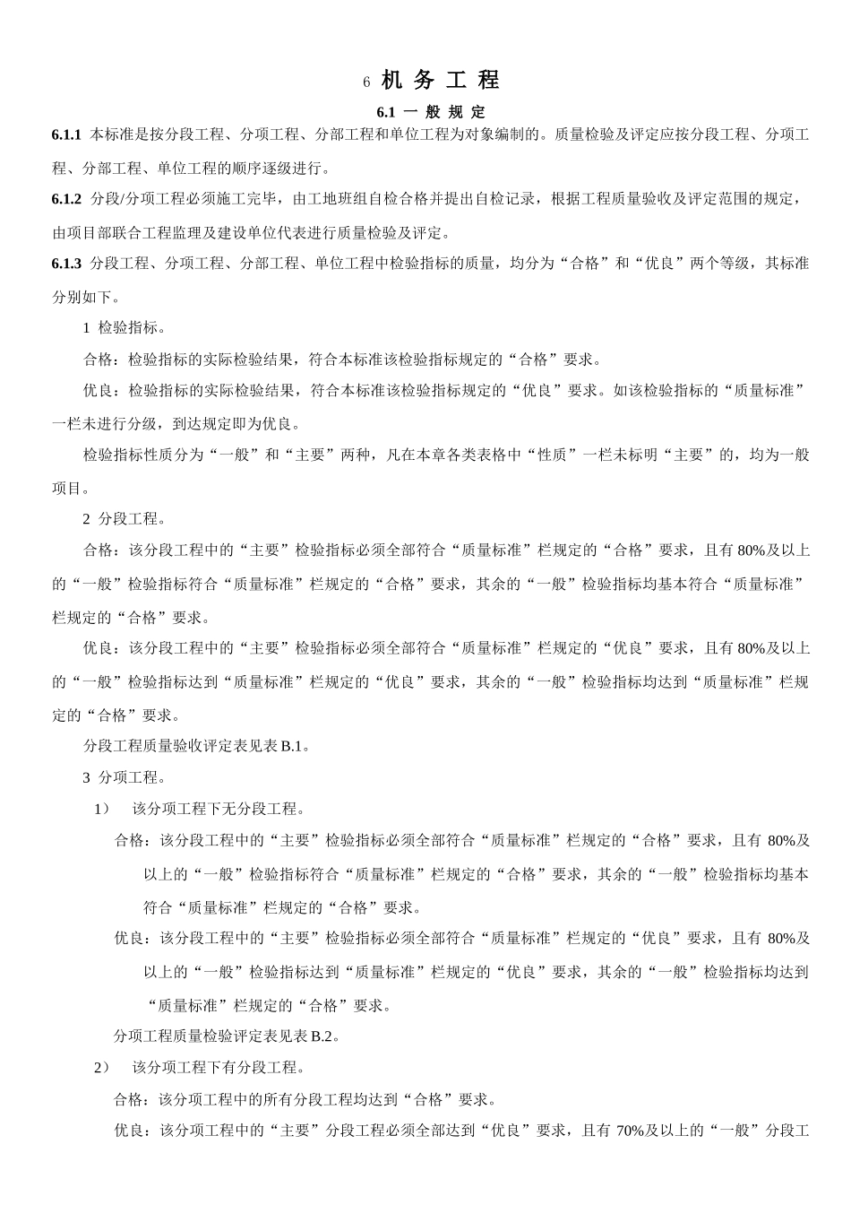 脱硫工程施工质量验收及评定范围划分表机务_DLT541_第3页