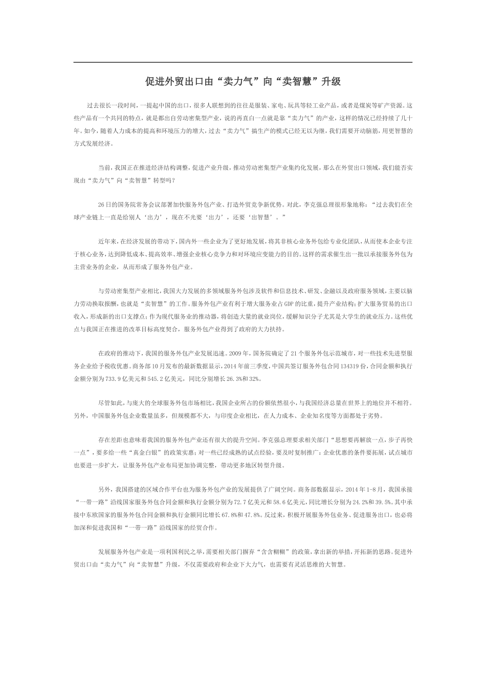 促进外贸出口由“卖力气”向“卖智慧”升级_第1页
