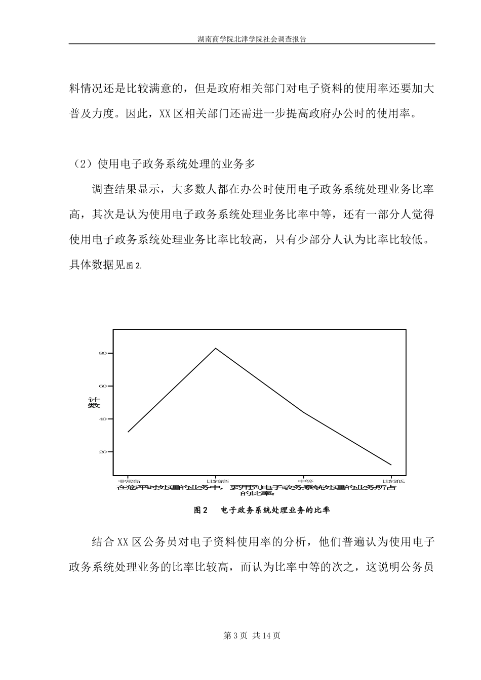 XX市XX区电子政务现状_第3页
