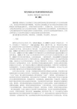 现代风险社会中危害性原则的角色定位