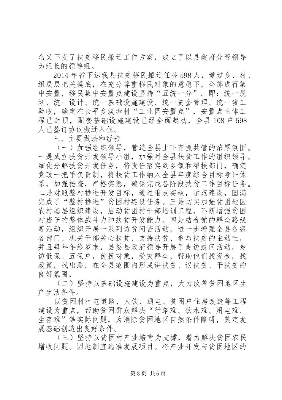 扶贫工作调研报告范文_第3页