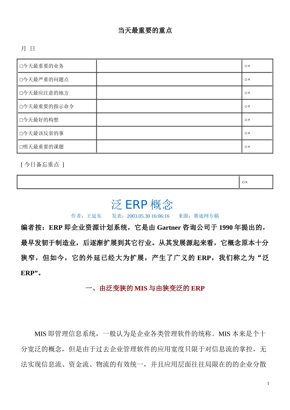 ERP企业管理软件基础知识简介_第1页