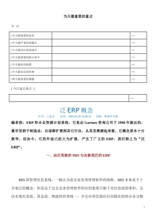 ERP企业管理软件基础知识简介