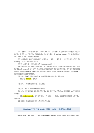 Windows7下XPMode下载、安装与设置完全图解