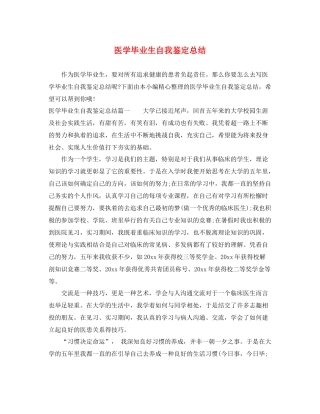 医学毕业生自我鉴定总结