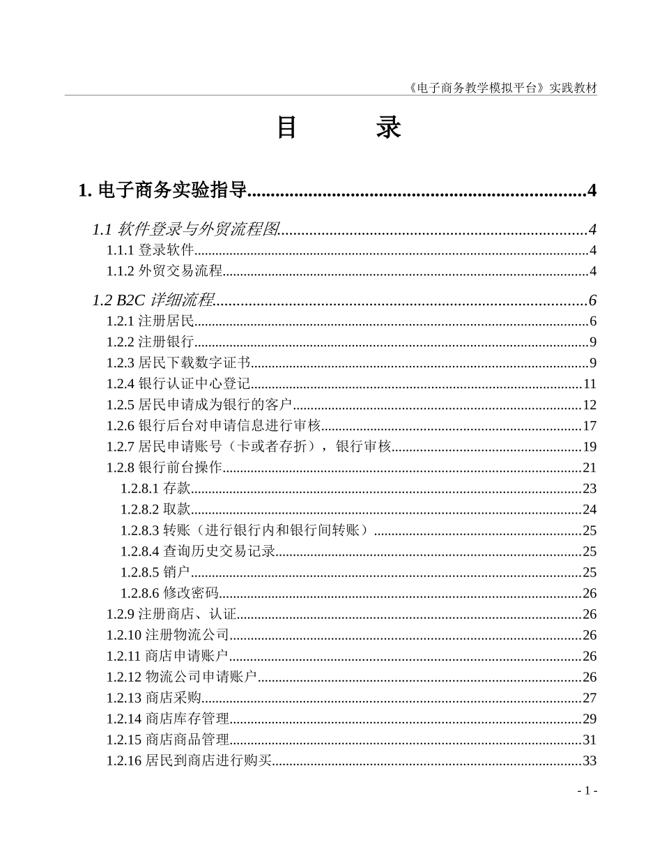 电子商务实践教材学生手册_第1页