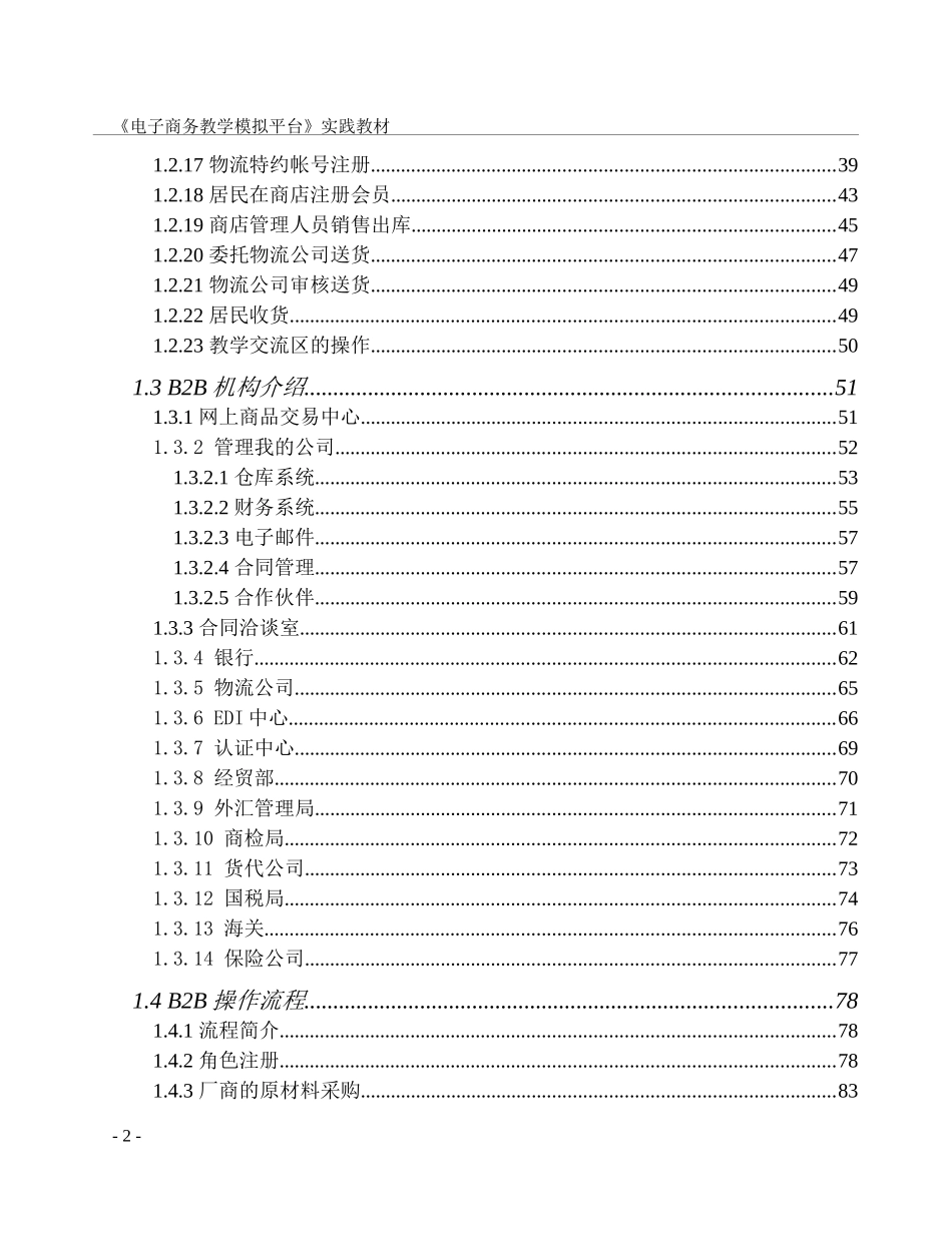 电子商务实践教材学生手册_第2页