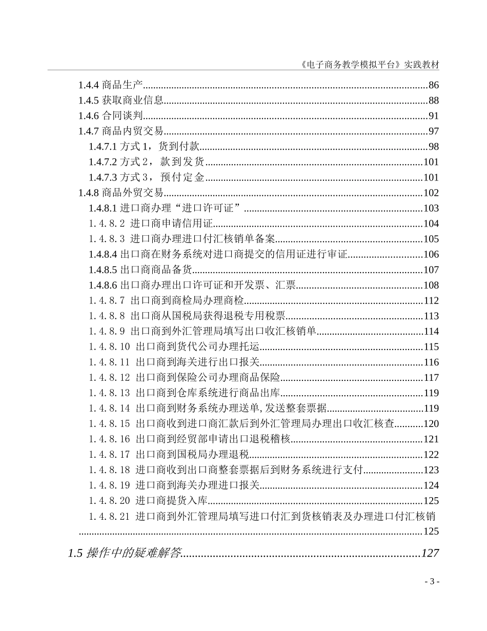 电子商务实践教材学生手册_第3页
