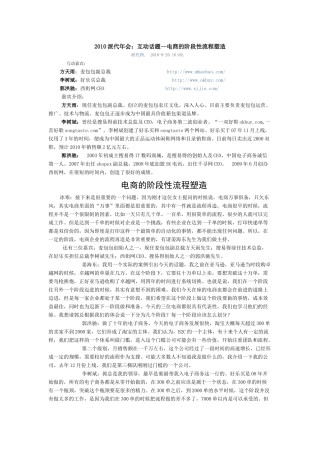 电商的阶段性流程塑造