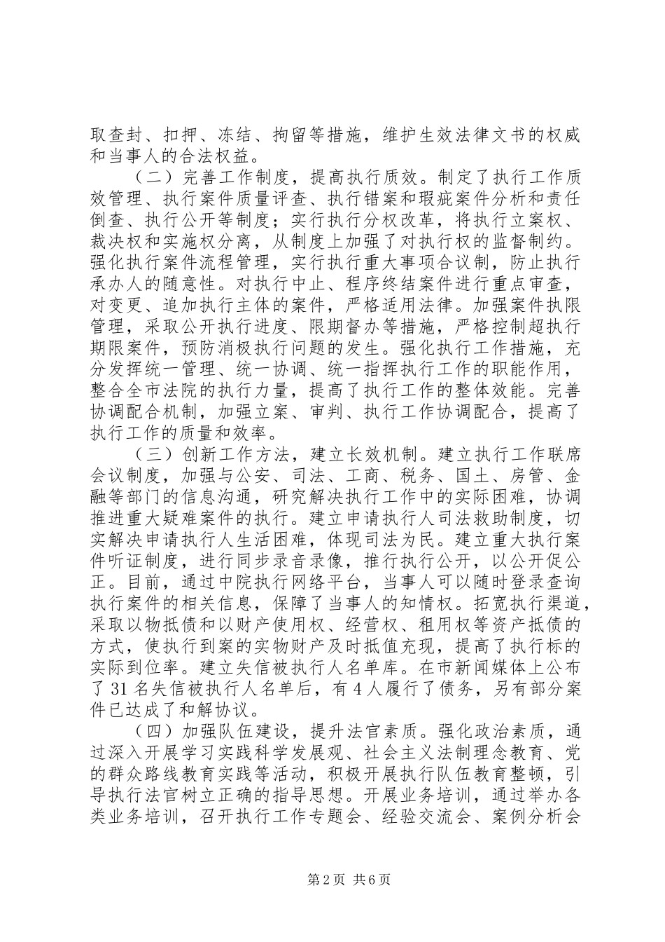 关于对全市法院执行工作情况的调研报告_第2页