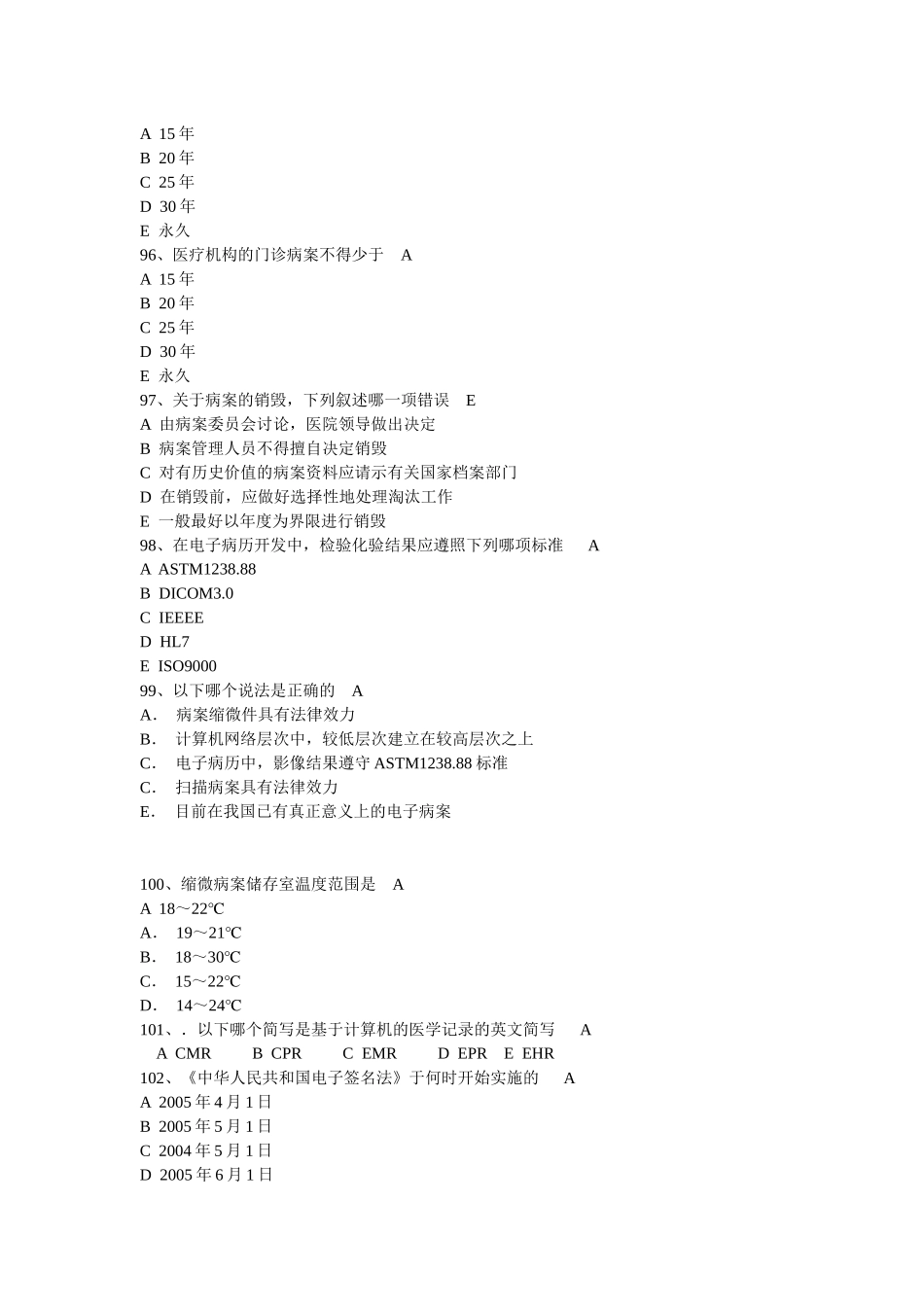 病案信息技术模拟题2_第2页