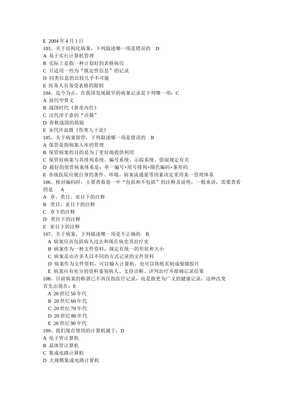 病案信息技术模拟题2_第3页