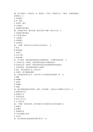 病案信息技术模拟题2
