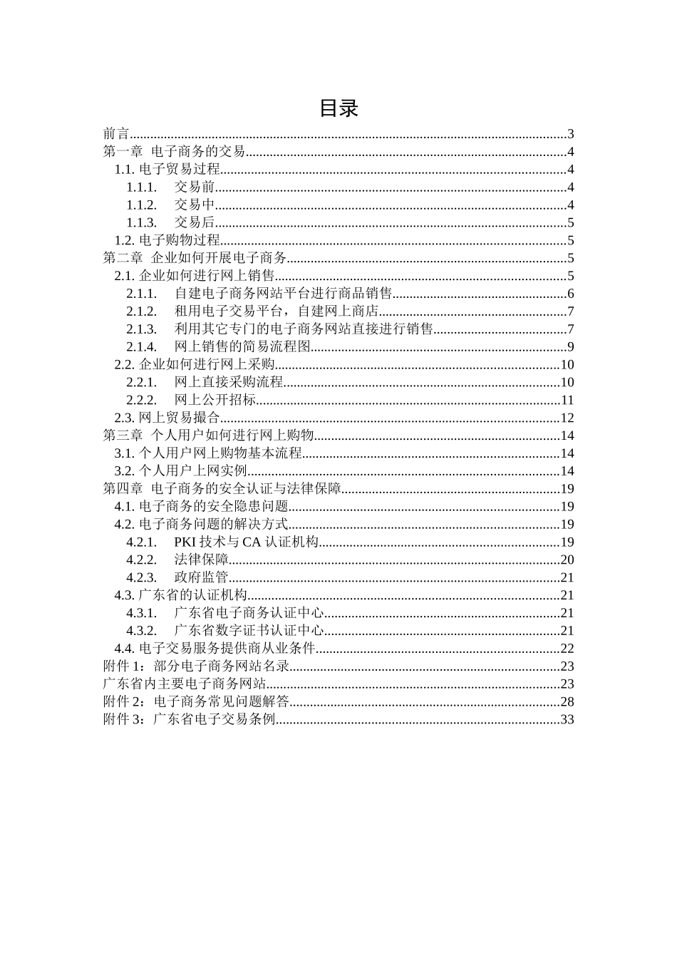 电子商务指南_第2页