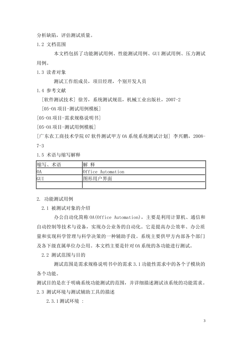 OA系统测试用例_第3页