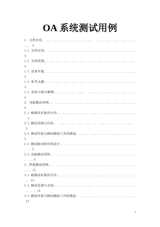 OA系统测试用例