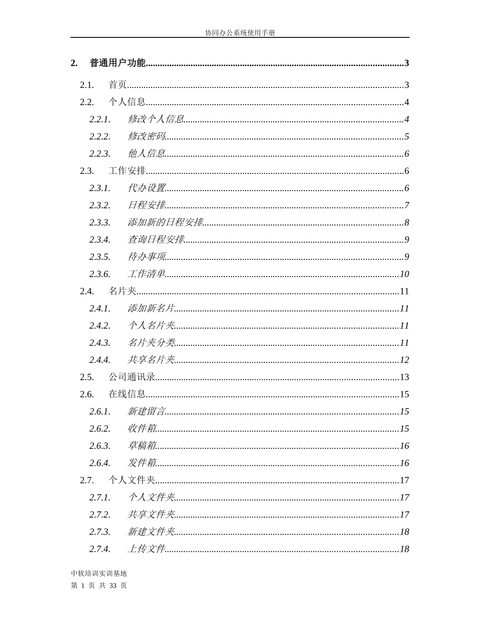 OA协同办公系统使用手册_第2页