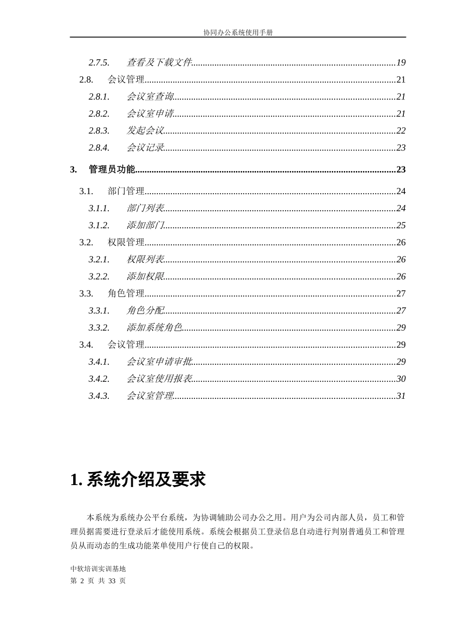OA协同办公系统使用手册_第3页