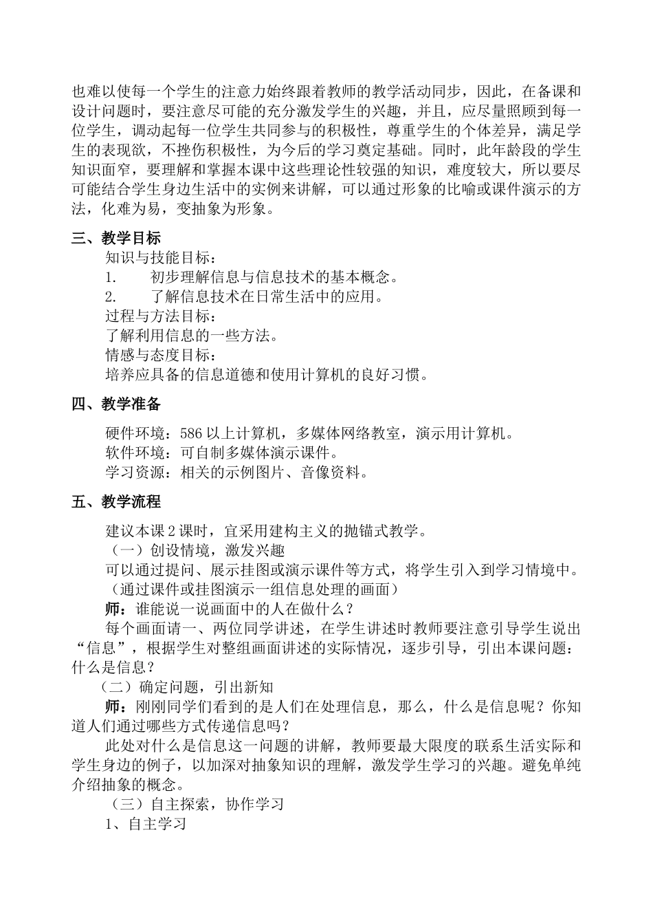龙教版信息技术教案_第2页