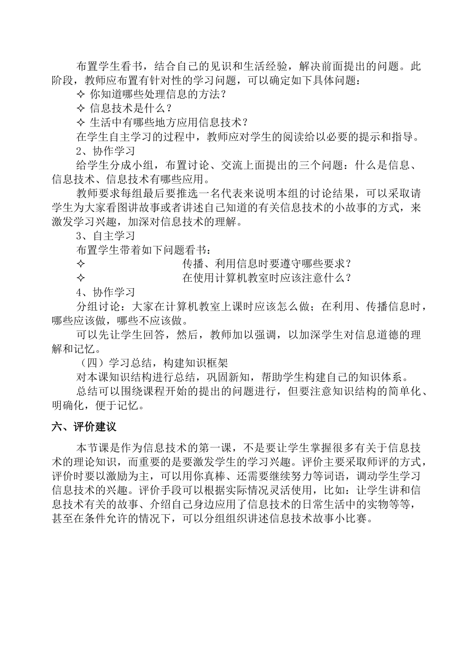 龙教版信息技术教案_第3页