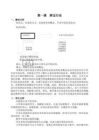 龙教版信息技术教案