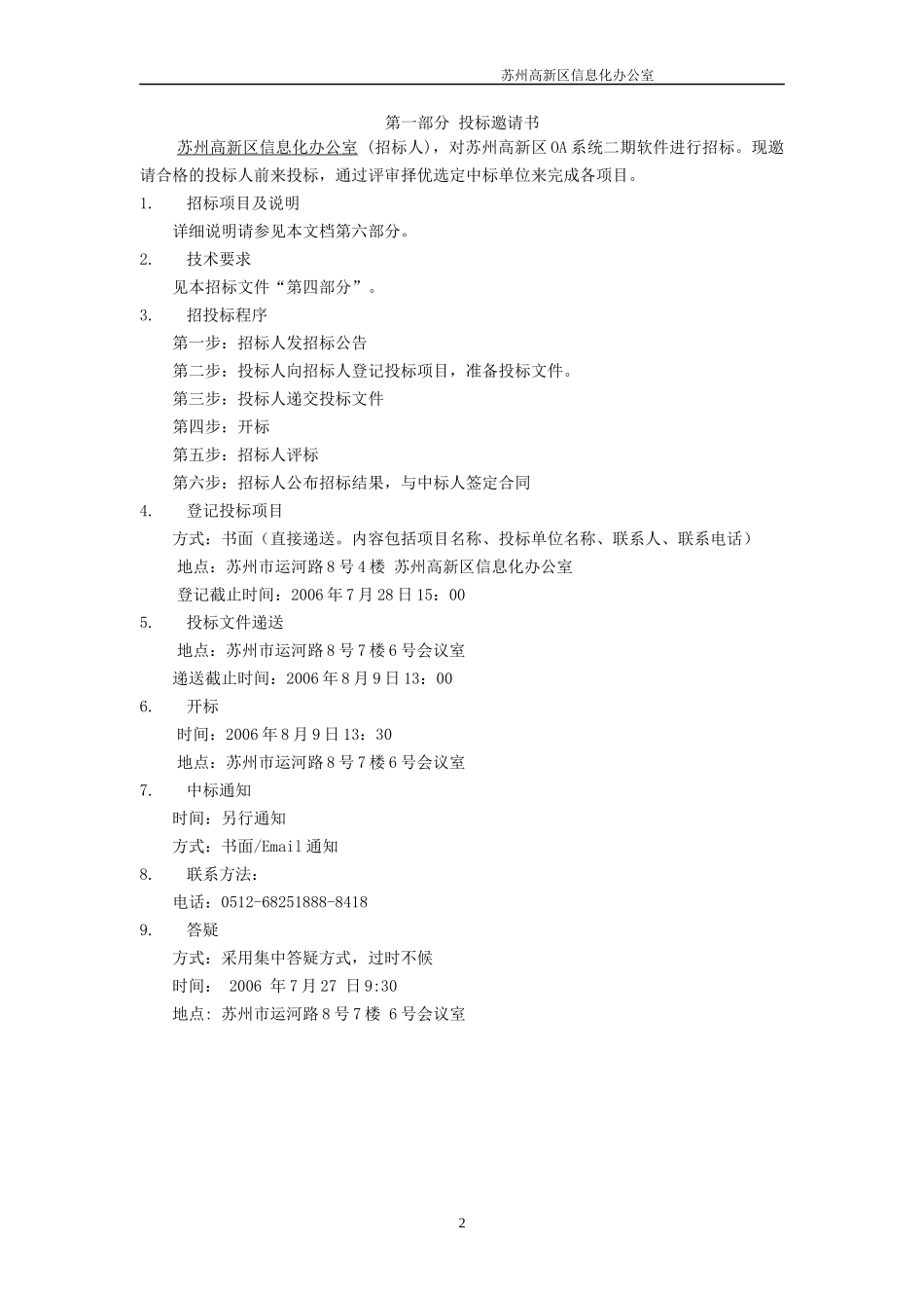 苏州高新区OA系统二期软件_第2页