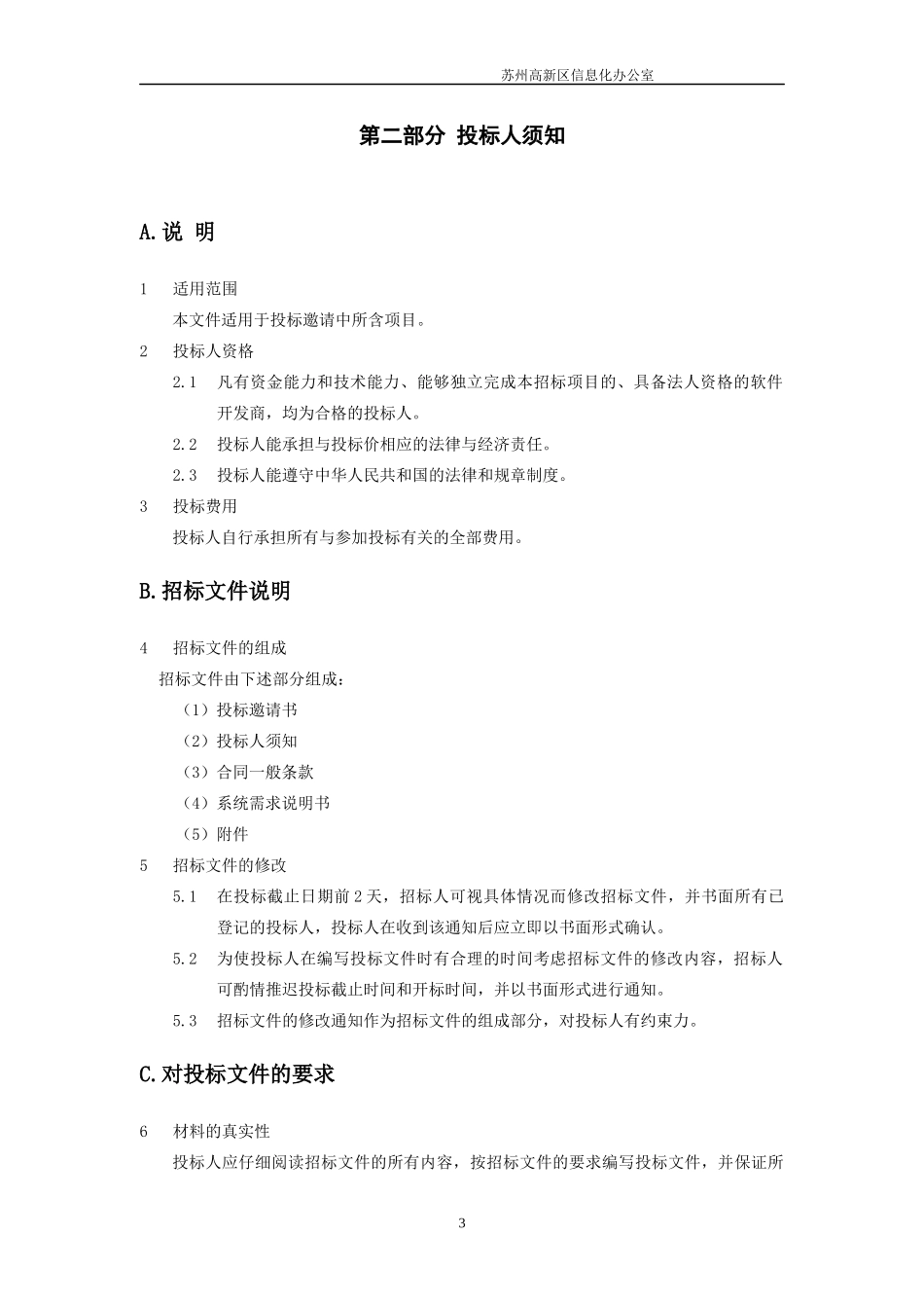 苏州高新区OA系统二期软件_第3页