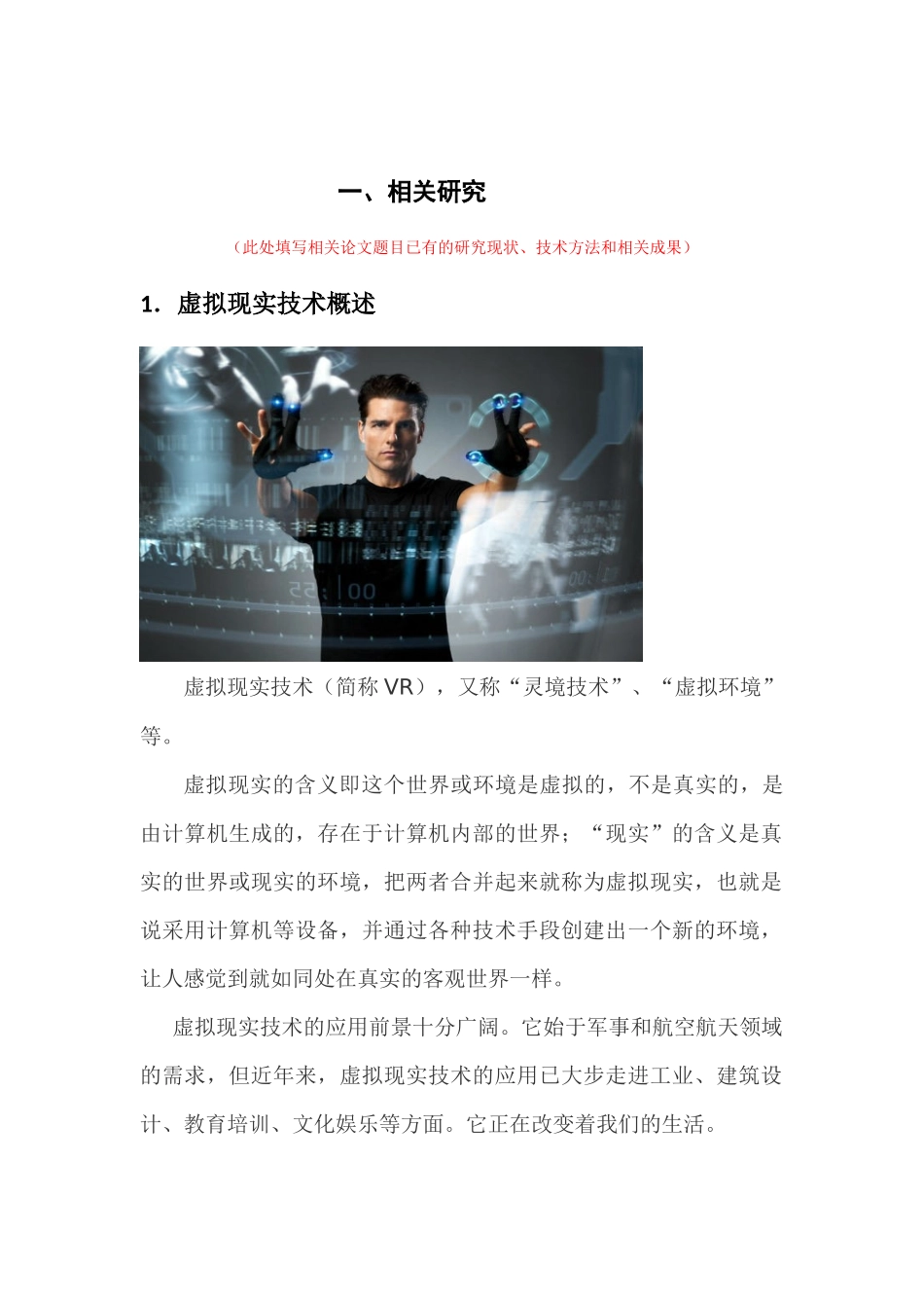 《前沿技术讲座》课程论文-虚拟现实技术29_第3页