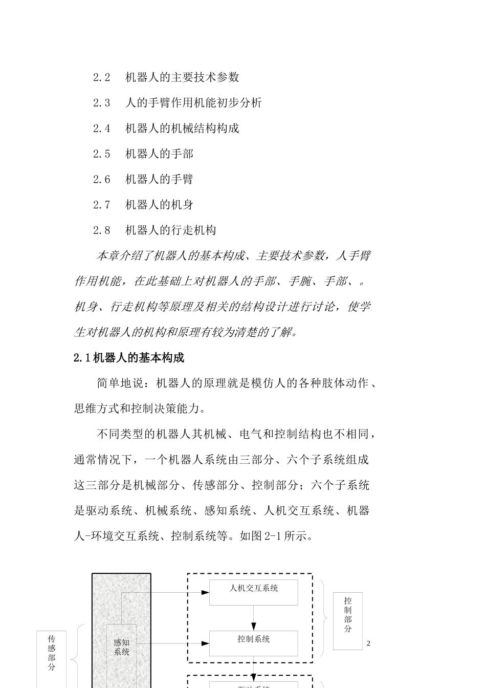 第02章机器人的基本结构原理_第2页