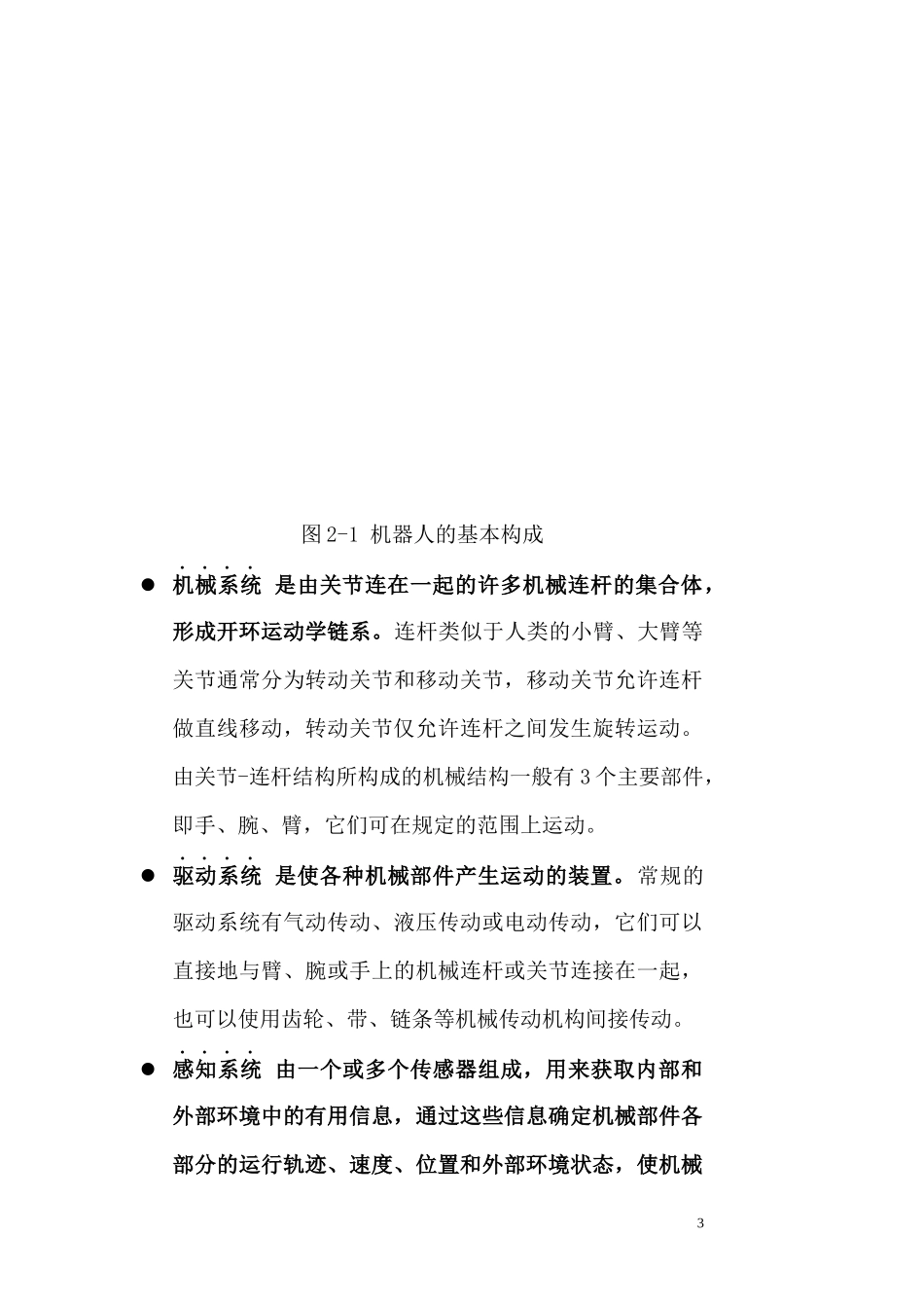 第02章机器人的基本结构原理_第3页