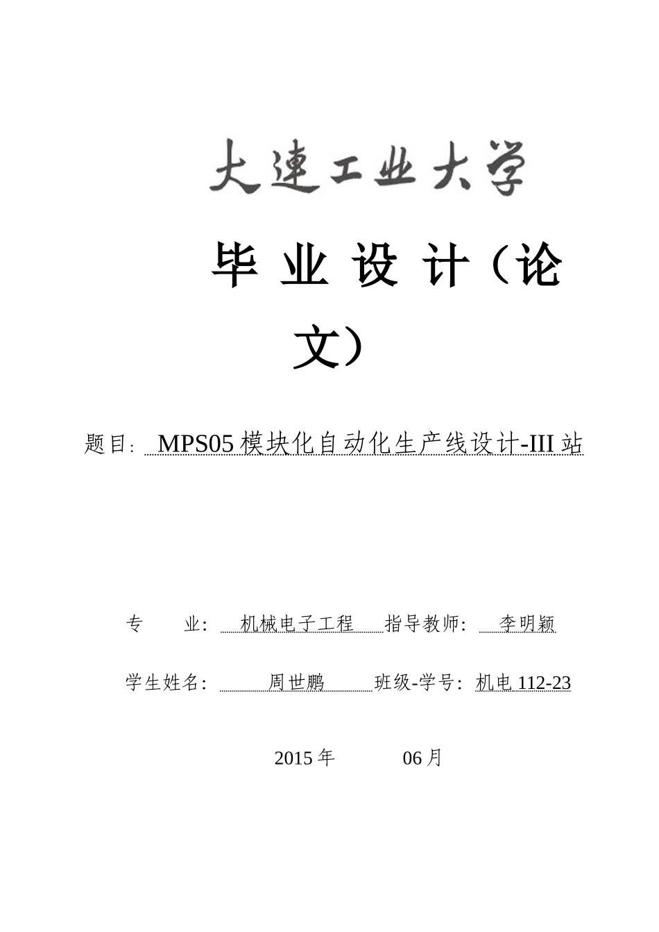 MPS05模块化自动化生产线设计--III站_第1页