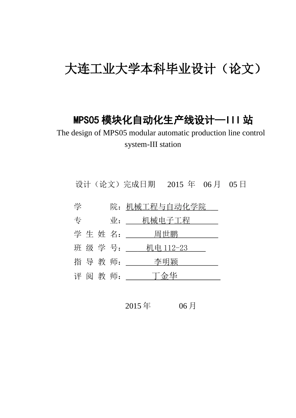 MPS05模块化自动化生产线设计--III站_第2页