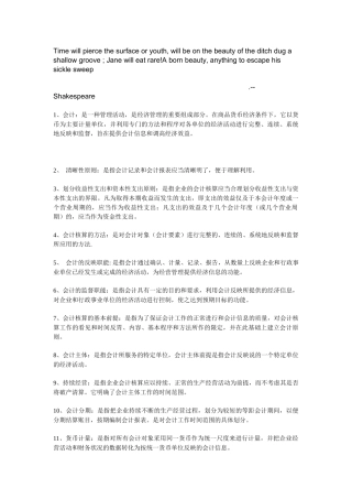 Wuzksa基础会计学名词解释