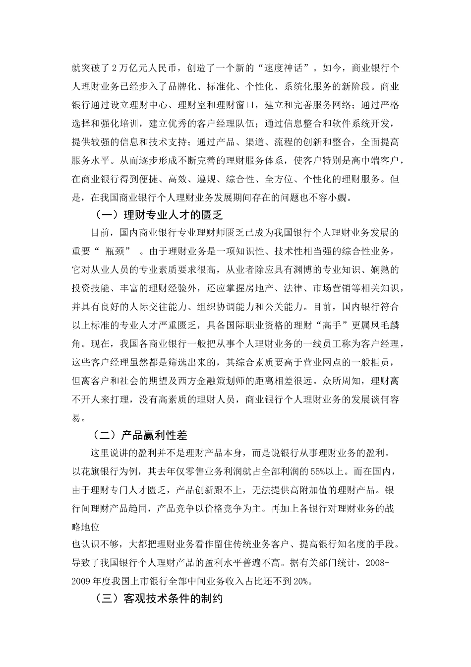 商业银行个人理财业务的问题及对策分析_第3页