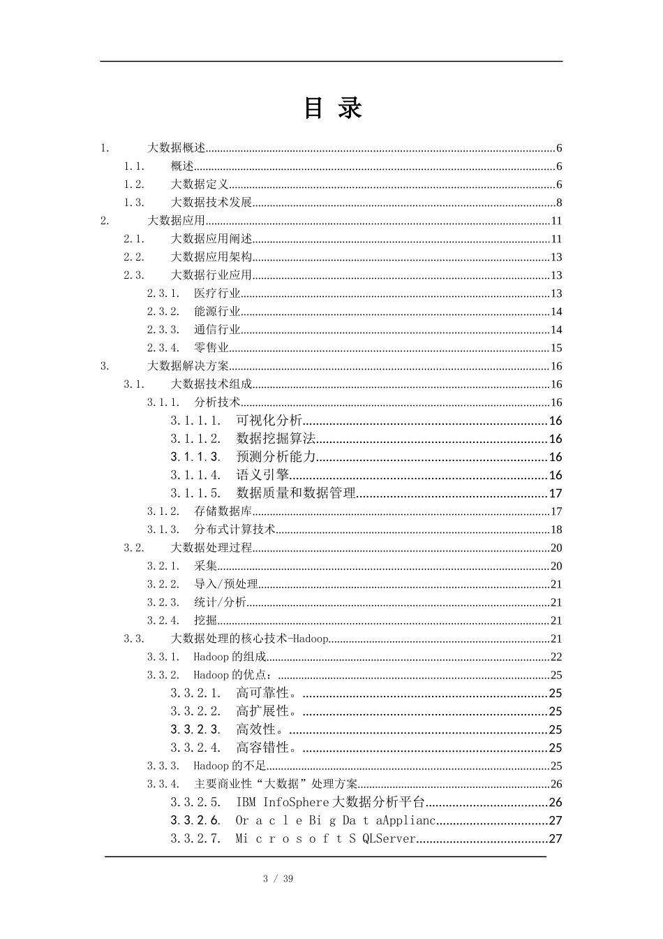 大数据应用解决方案_第3页