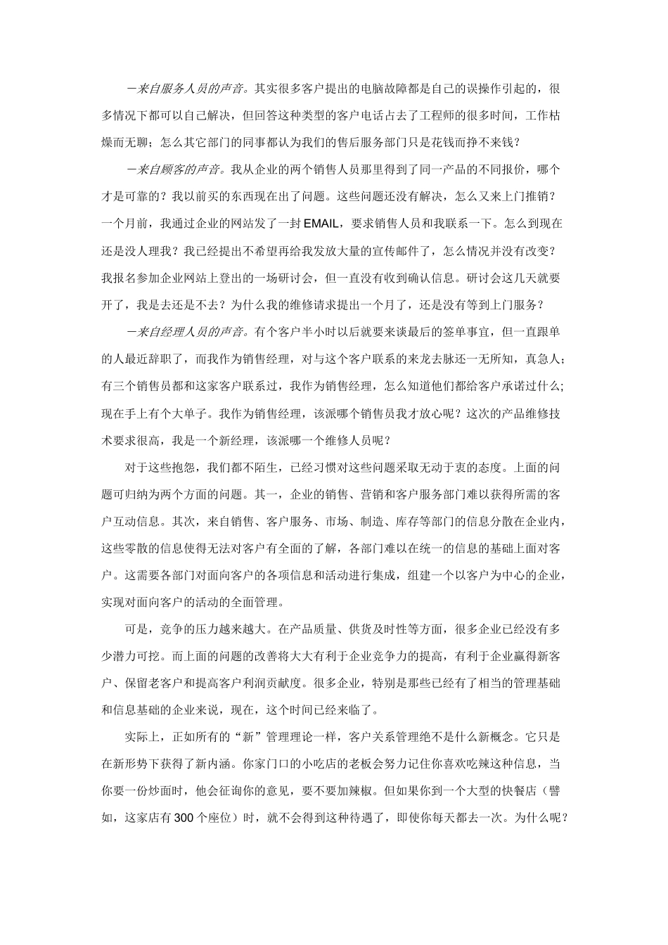 客户关系管理研究报告_第2页